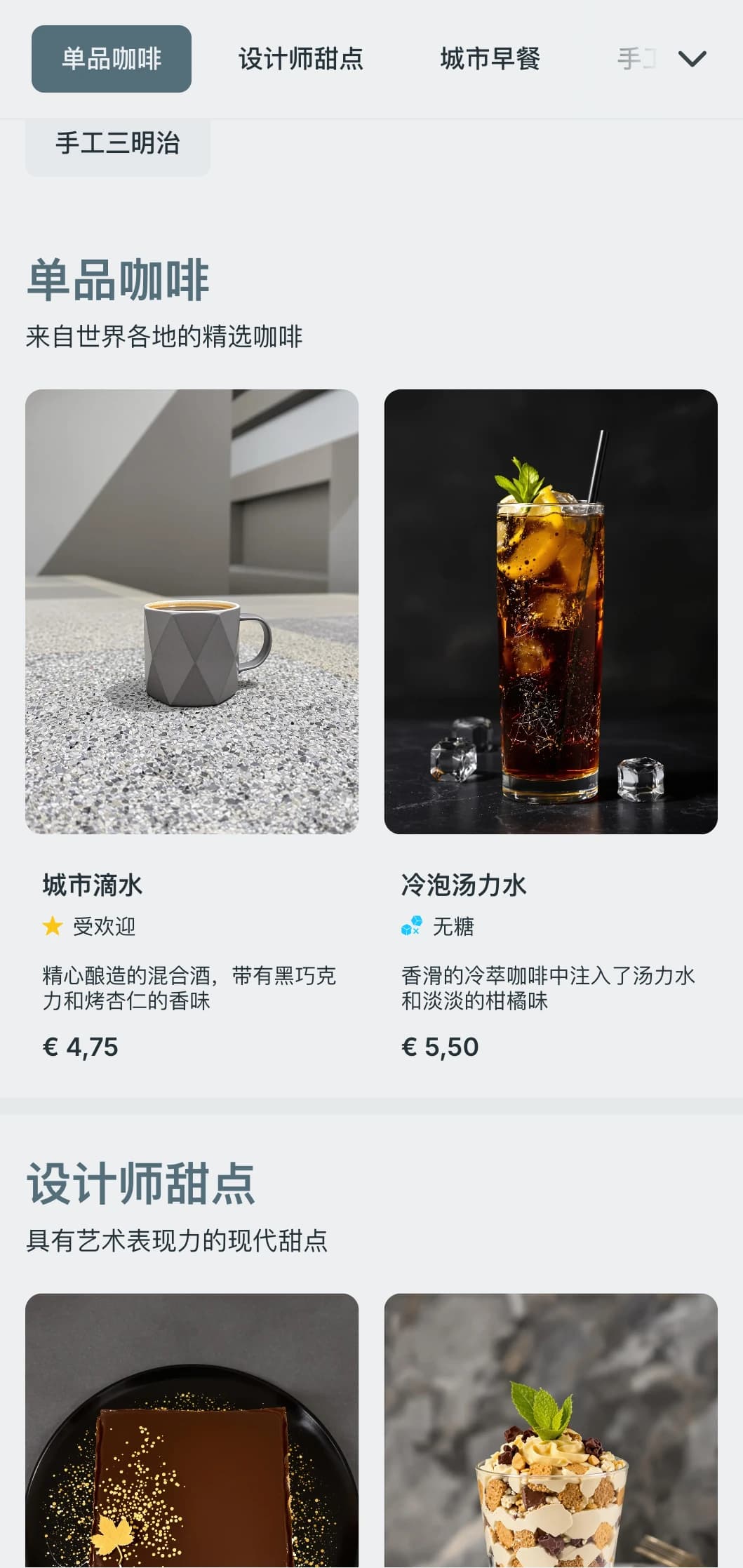 时尚简约的设计，简洁的排版，适用于当代城市咖啡馆。