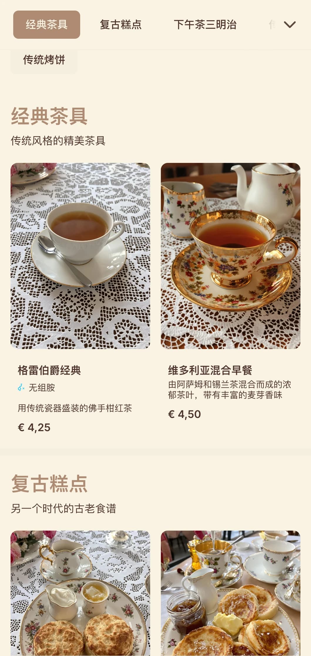 优雅的复古设计，精致的元素，适用于传统茶室和糕点店。