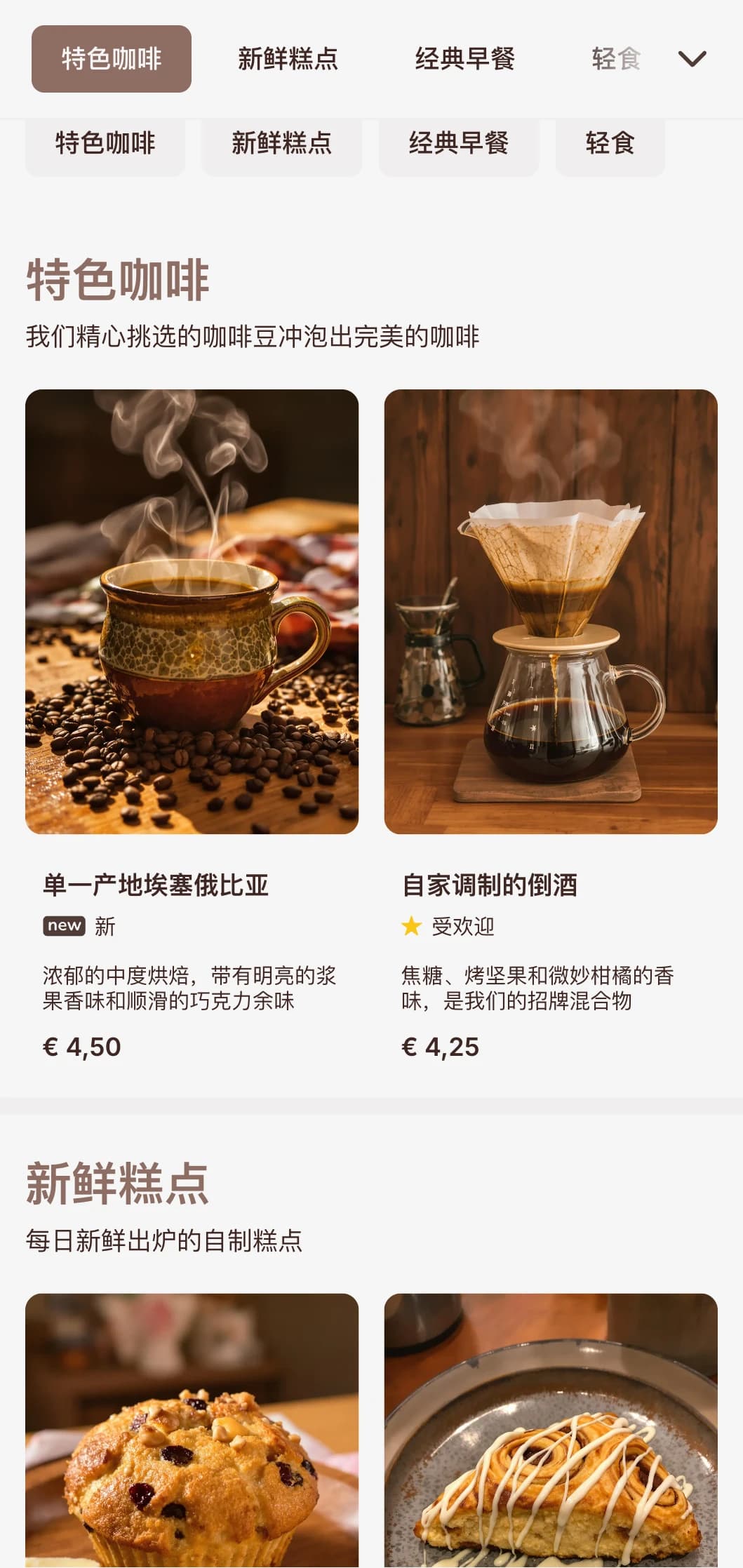 温暖朴实的设计，带有乡村元素，适用于传统咖啡店和早餐咖啡馆。