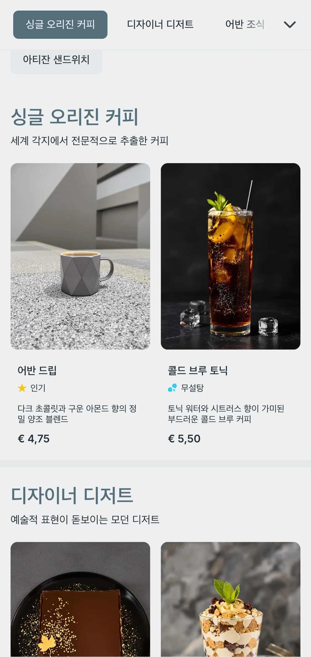 현대적인 도시 카페를 위한 깔끔한 타이포그래피의 세련된 미니멀리스트 디자인.