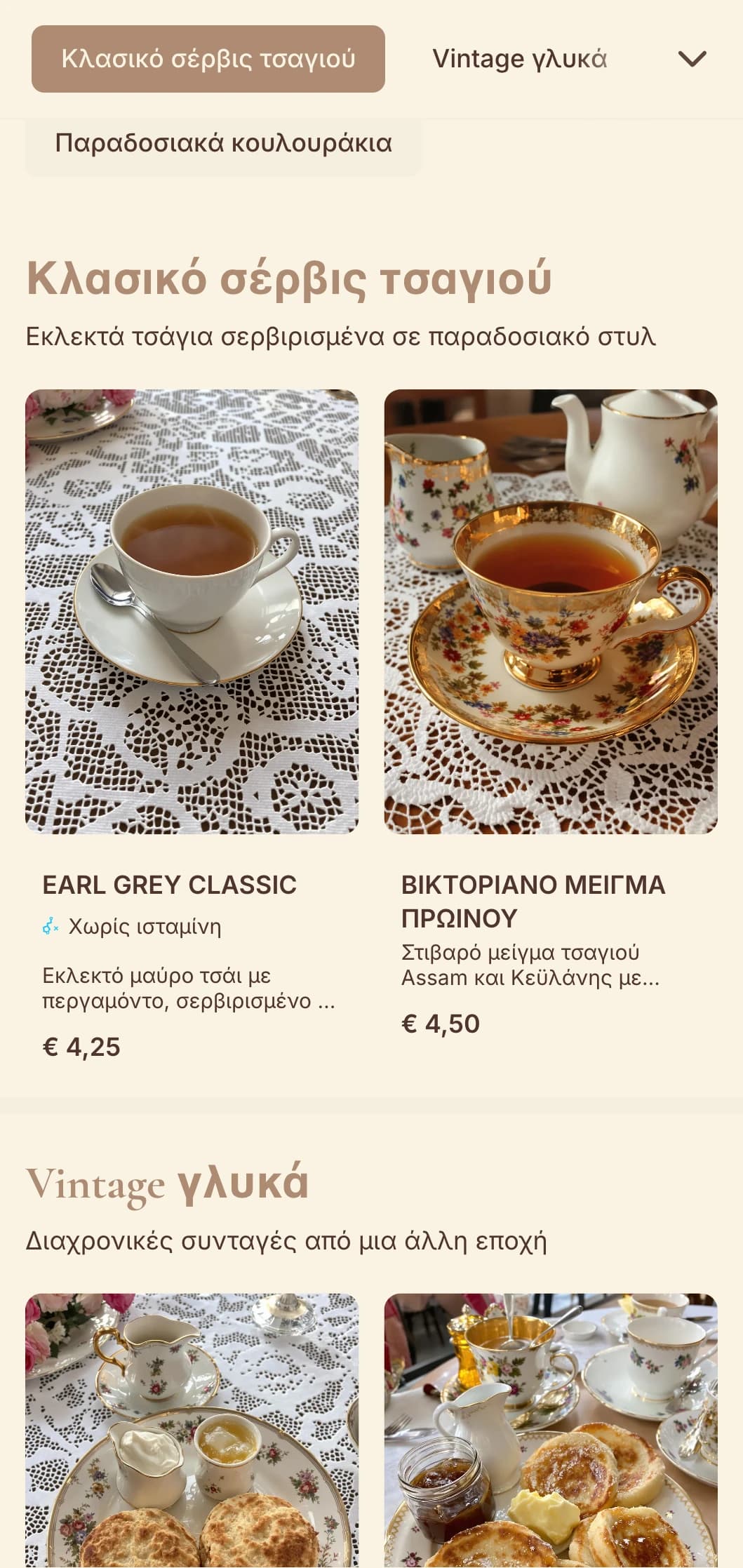 Κομψό vintage σχέδιο με λεπτεπίλεπτα στοιχεία για παραδοσιακά τσαγερί και ζαχαροπλαστεία.