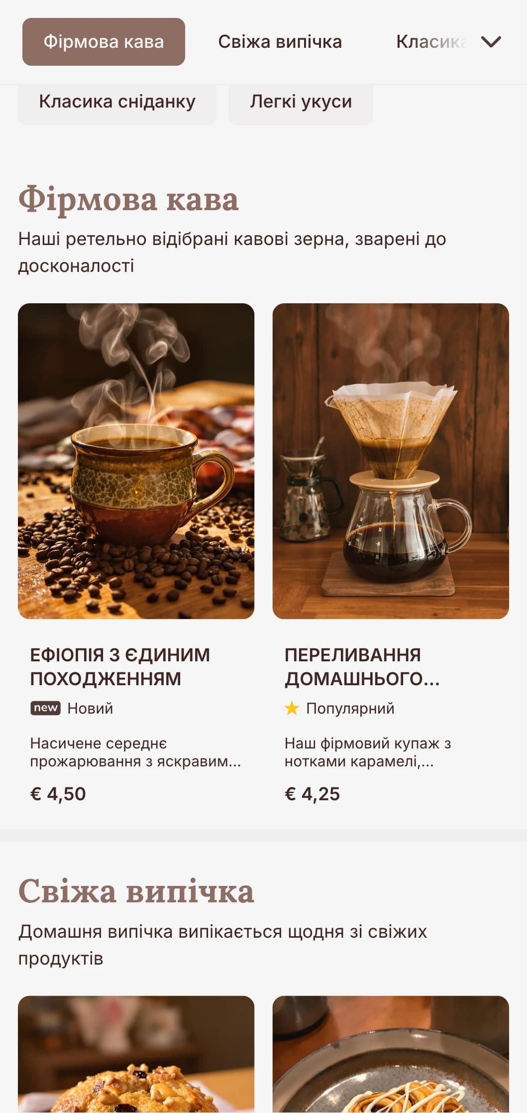 Теплий землистий дизайн з елементами рустикального стилю для традиційних кав'ярень і кафе для сніданків.