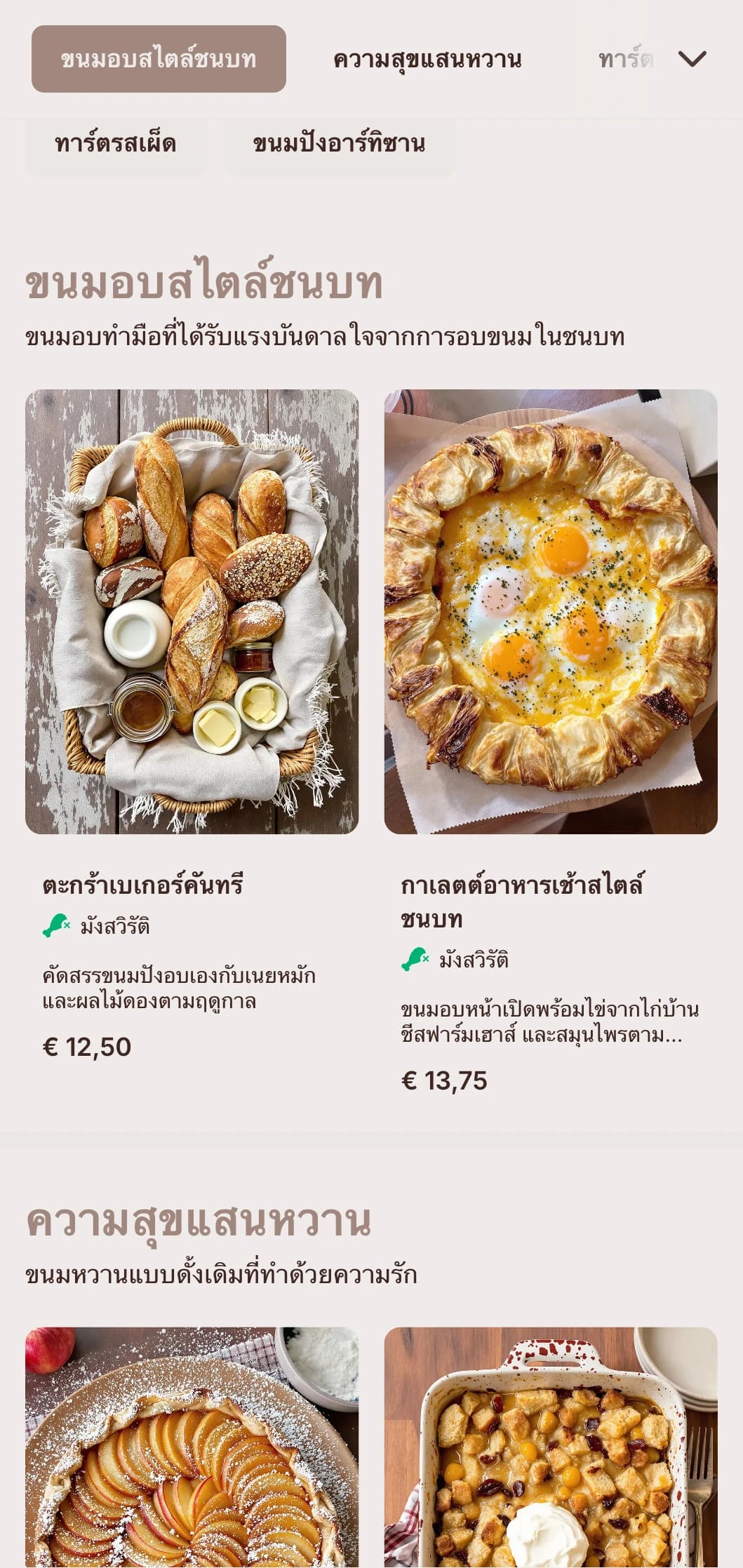 โทนสีเอิร์ธโทนพร้อมตัวอักษรสไตล์งานฝีมือสำหรับร้านกาแฟและร้านขนมอบที่เน้นร้านเบเกอรี่