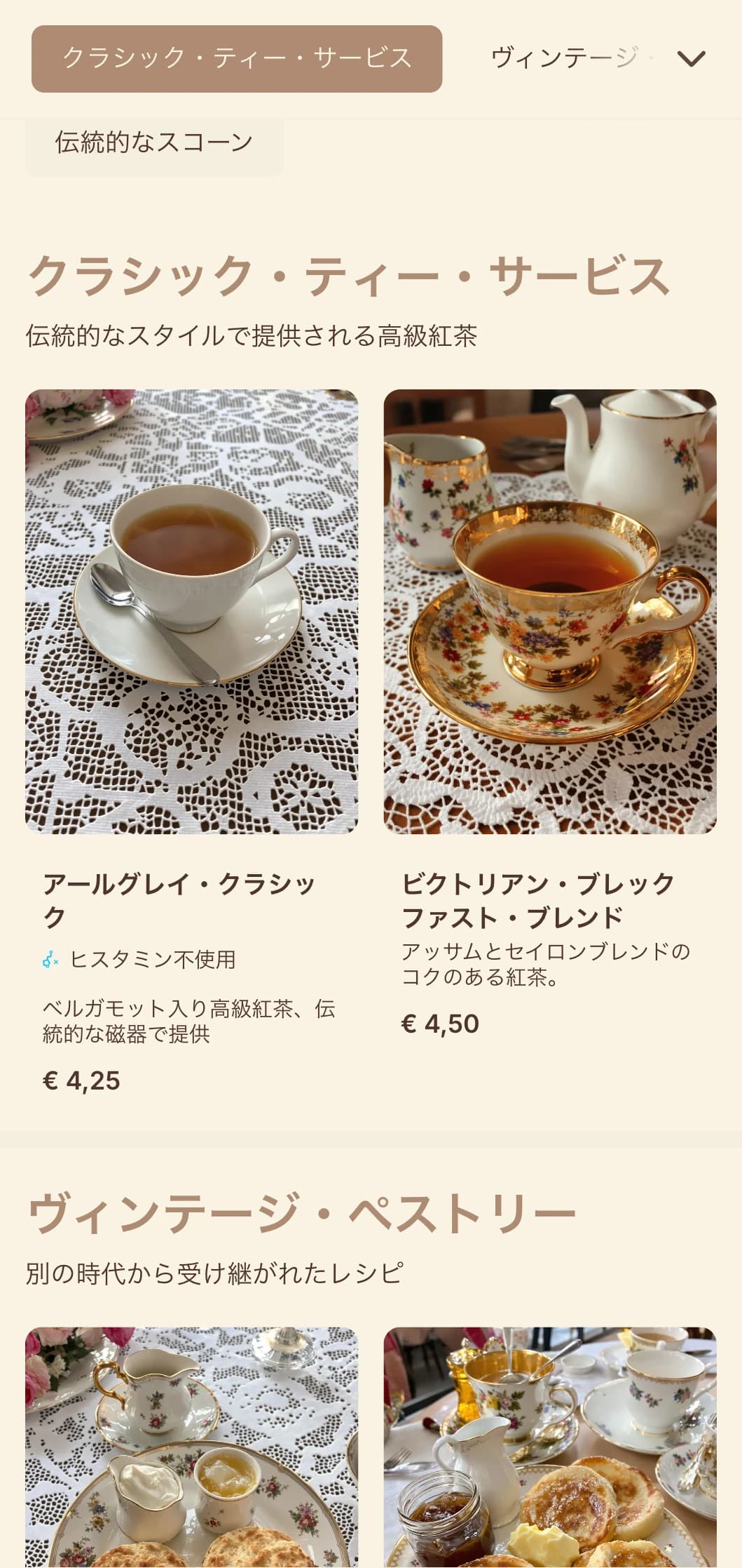 伝統的な喫茶店やパティスリー向けの、繊細な要素を取り入れたエレガントなヴィンテージデザイン。