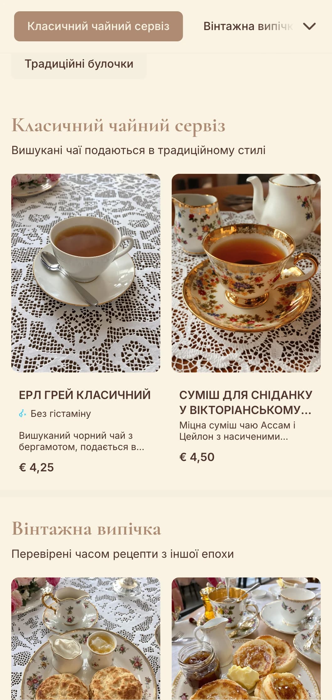 Елегантний вінтажний дизайн з делікатними елементами для традиційних чайних і кондитерських.