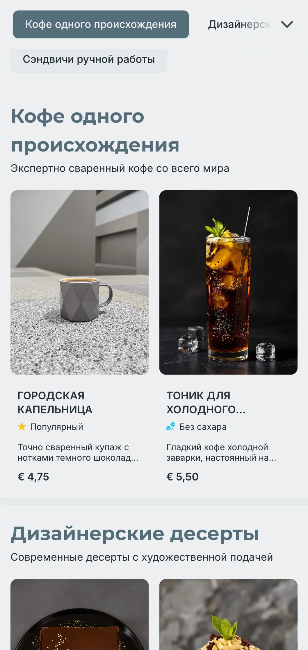 Изящный минималистский дизайн с чистой типографикой для современных городских кафе.