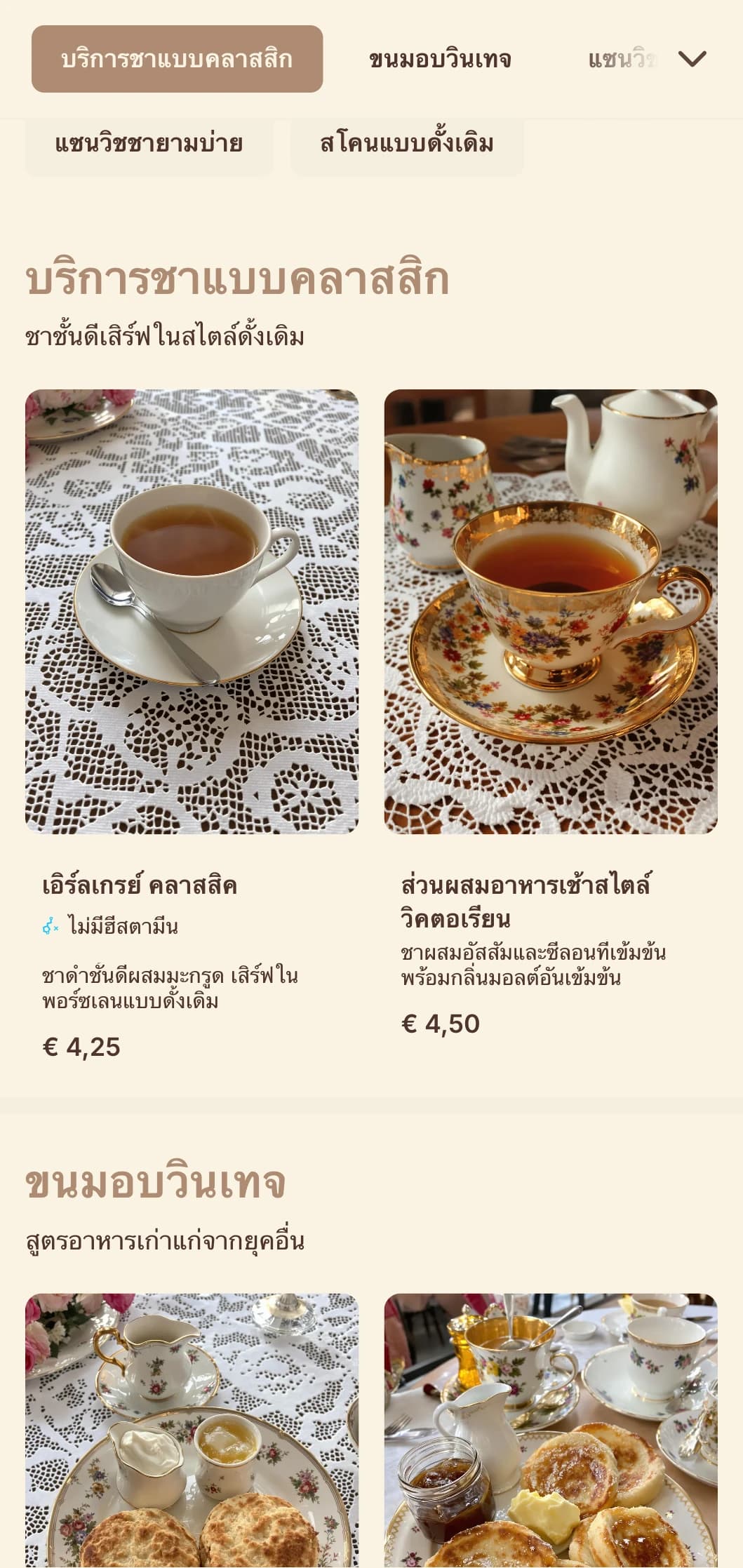 การออกแบบวินเทจที่หรูหราพร้อมกับองค์ประกอบอันละเอียดอ่อนสำหรับร้านน้ำชาและร้านขนมแบบดั้งเดิม