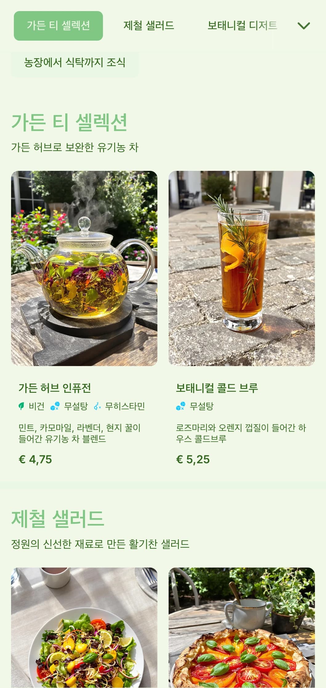 가든 카페와 유기농 식당을 위한 식물적 요소가 가미된 생동감 넘치는 녹색 디자인.