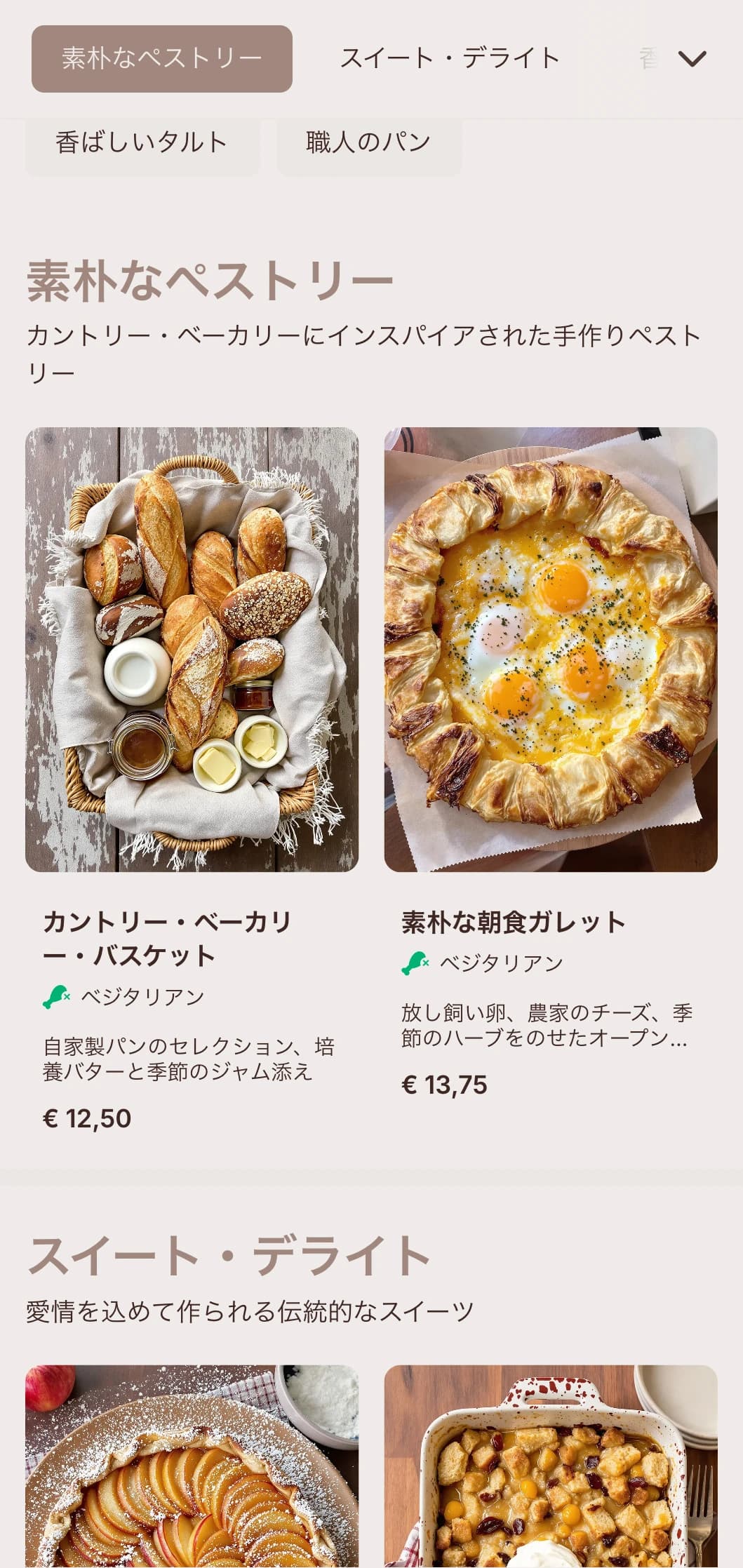 ベーカリー中心のカフェやパティスリー向けの、アースカラーを基調とした職人的なタイポグラフィ。