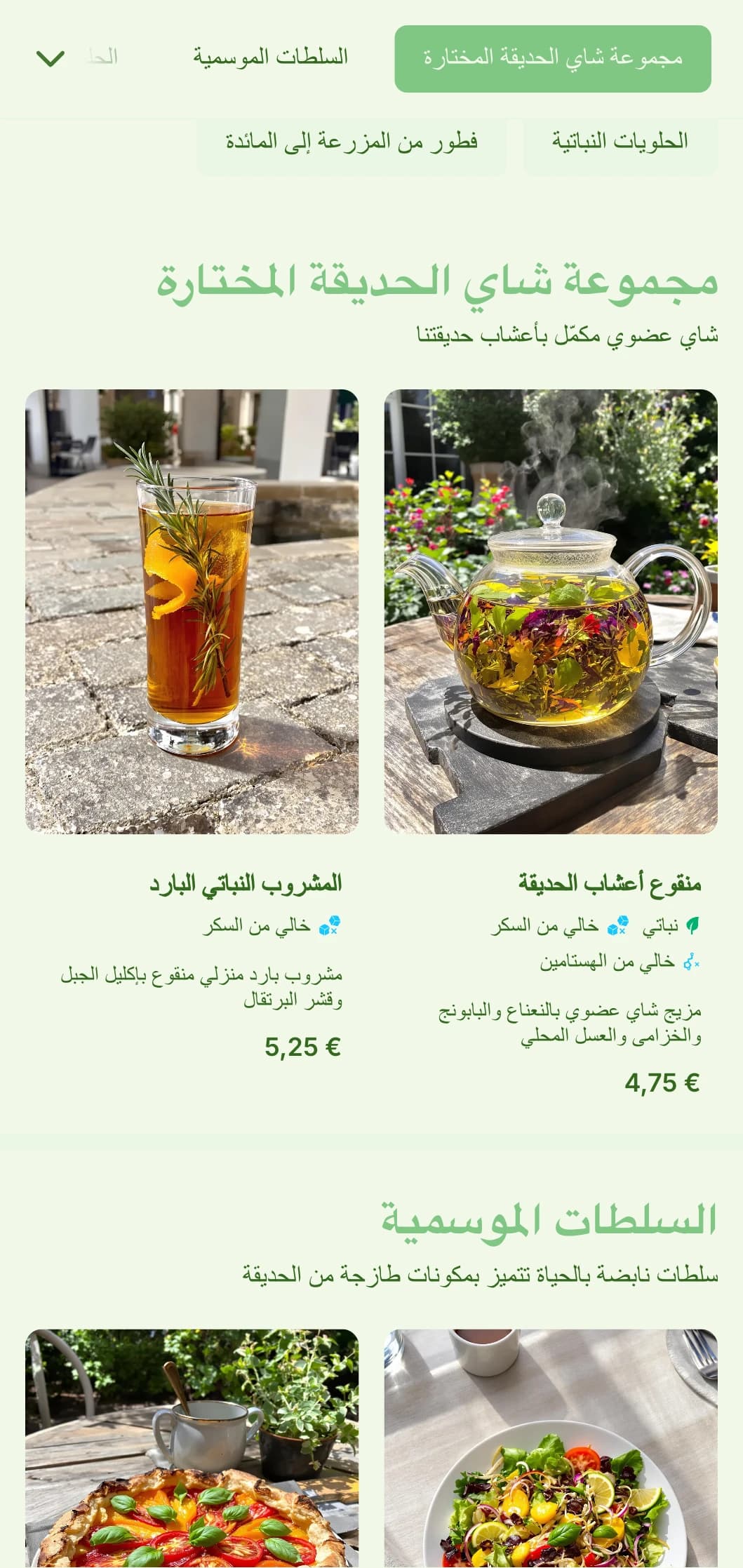 تصميم أخضر نابض بالحياة مع عناصر نباتية لمقاهي الحدائق والمطاعم العضوية.