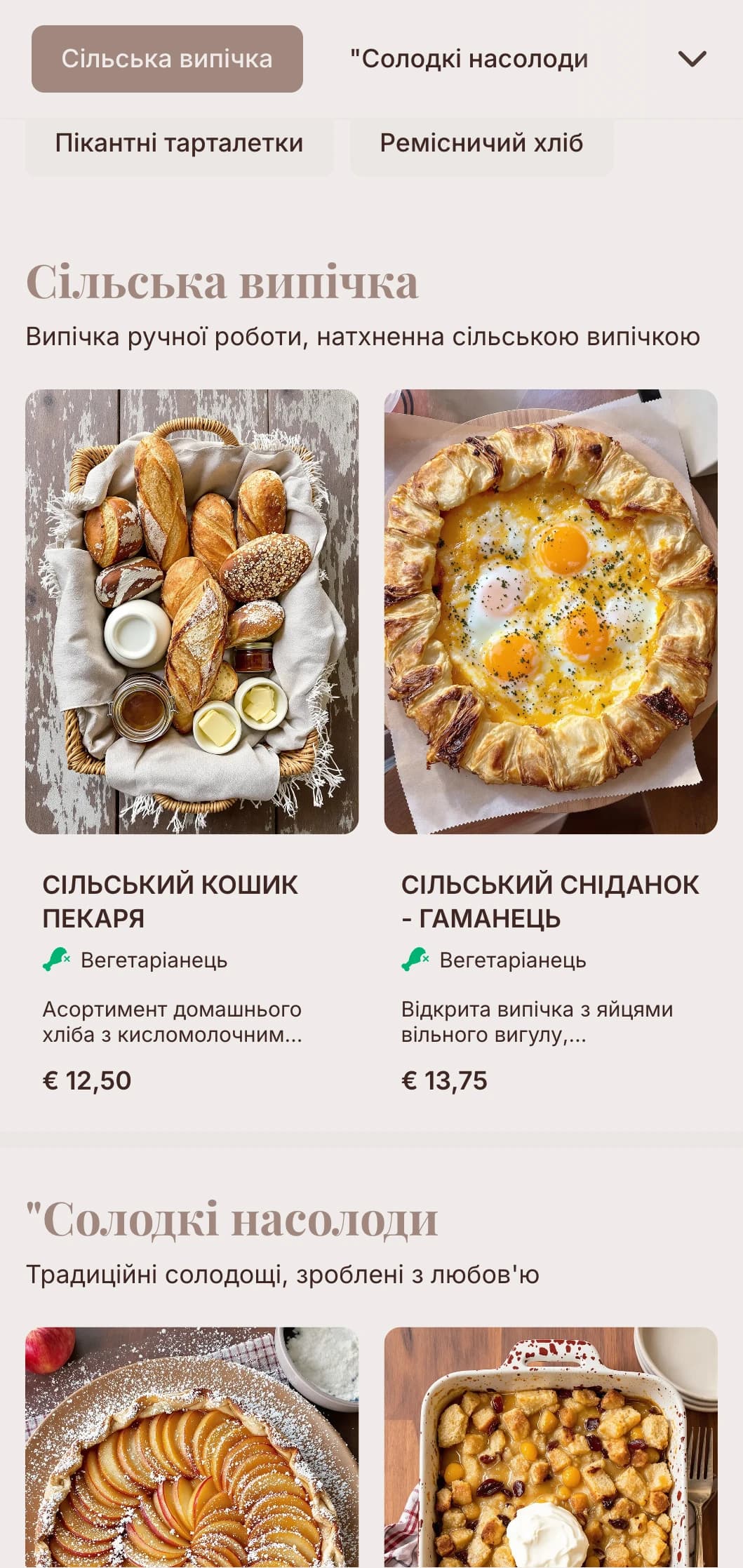 Земляні тони з ремісничою типографікою для кафе та кондитерських, що спеціалізуються на випічці.