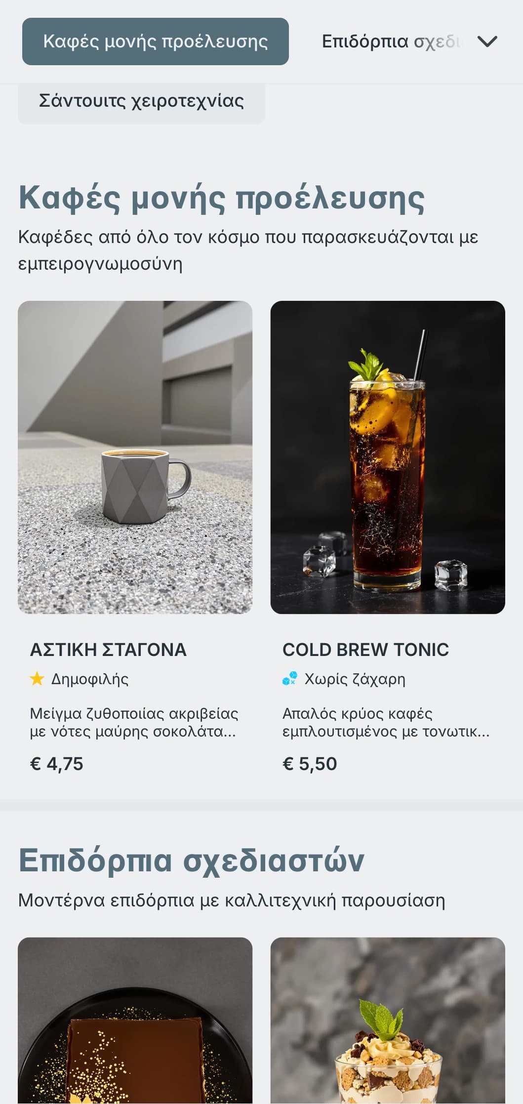 Κομψός μινιμαλιστικός σχεδιασμός με καθαρή τυπογραφία για σύγχρονες αστικές καφετέριες.