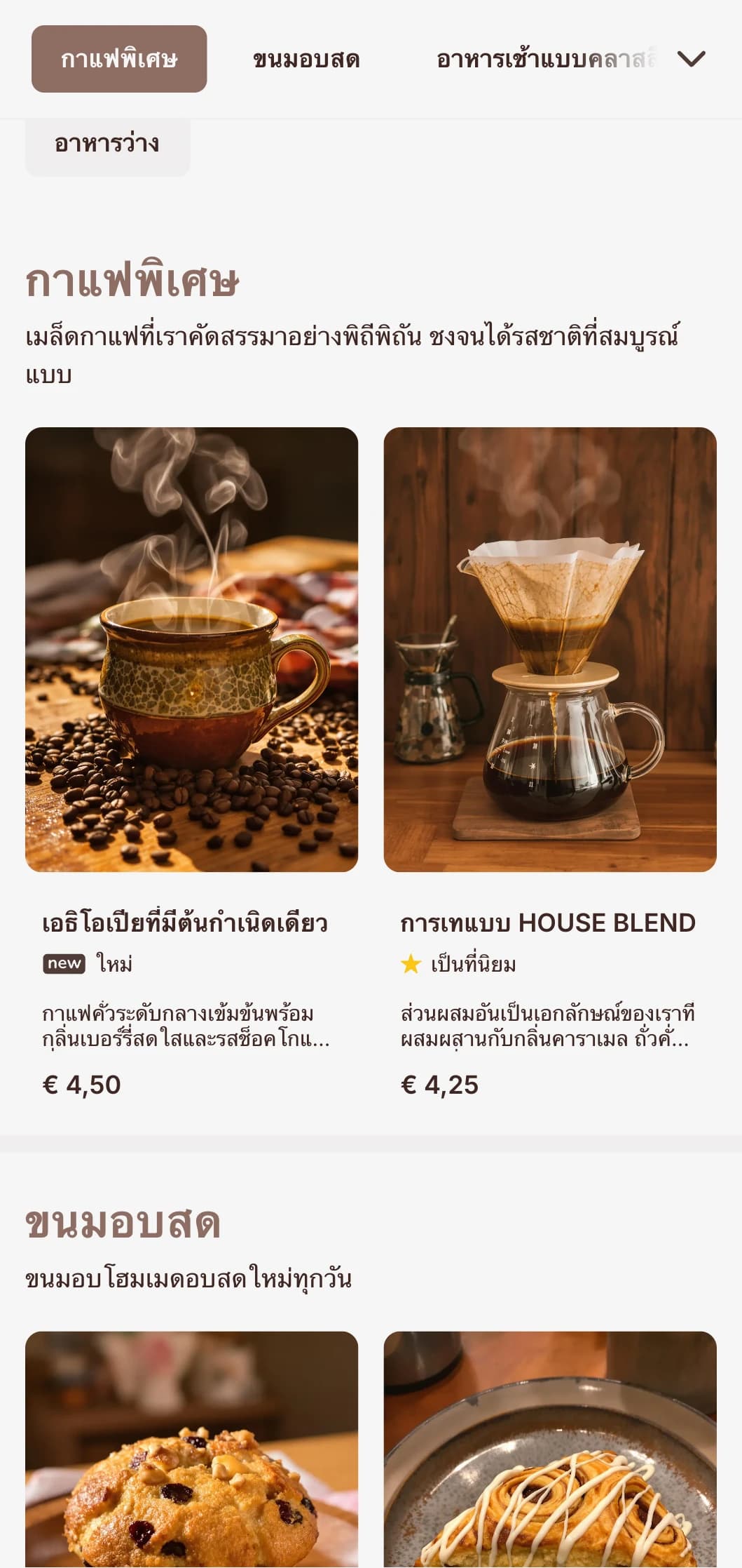 การออกแบบที่อบอุ่นและเป็นธรรมชาติพร้อมองค์ประกอบแบบชนบทสำหรับร้านกาแฟและร้านอาหารเช้าแบบดั้งเดิม