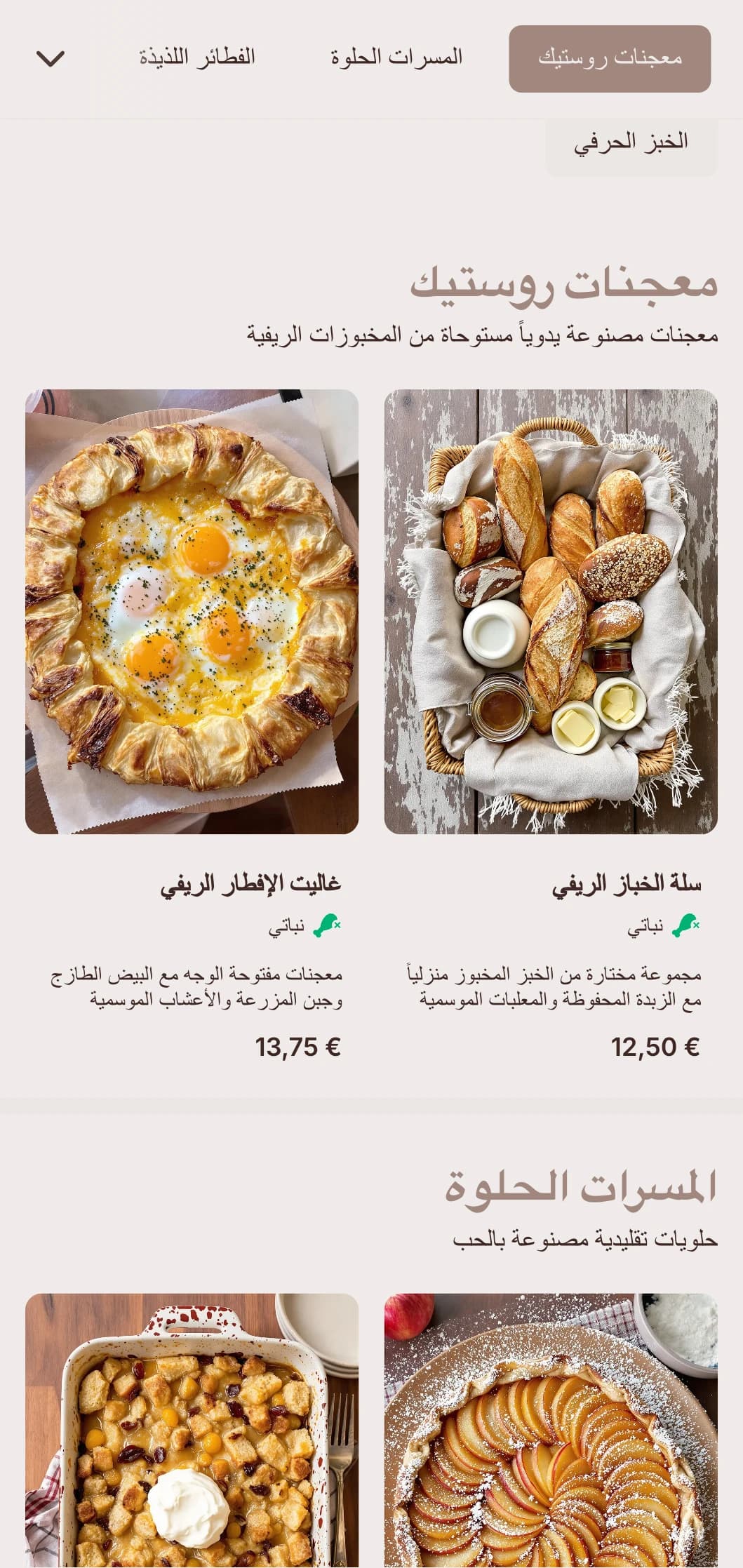 ألوان ترابية مع طباعة حرفية للمقاهي ومحلات الحلويات التي تركز على المخبوزات.