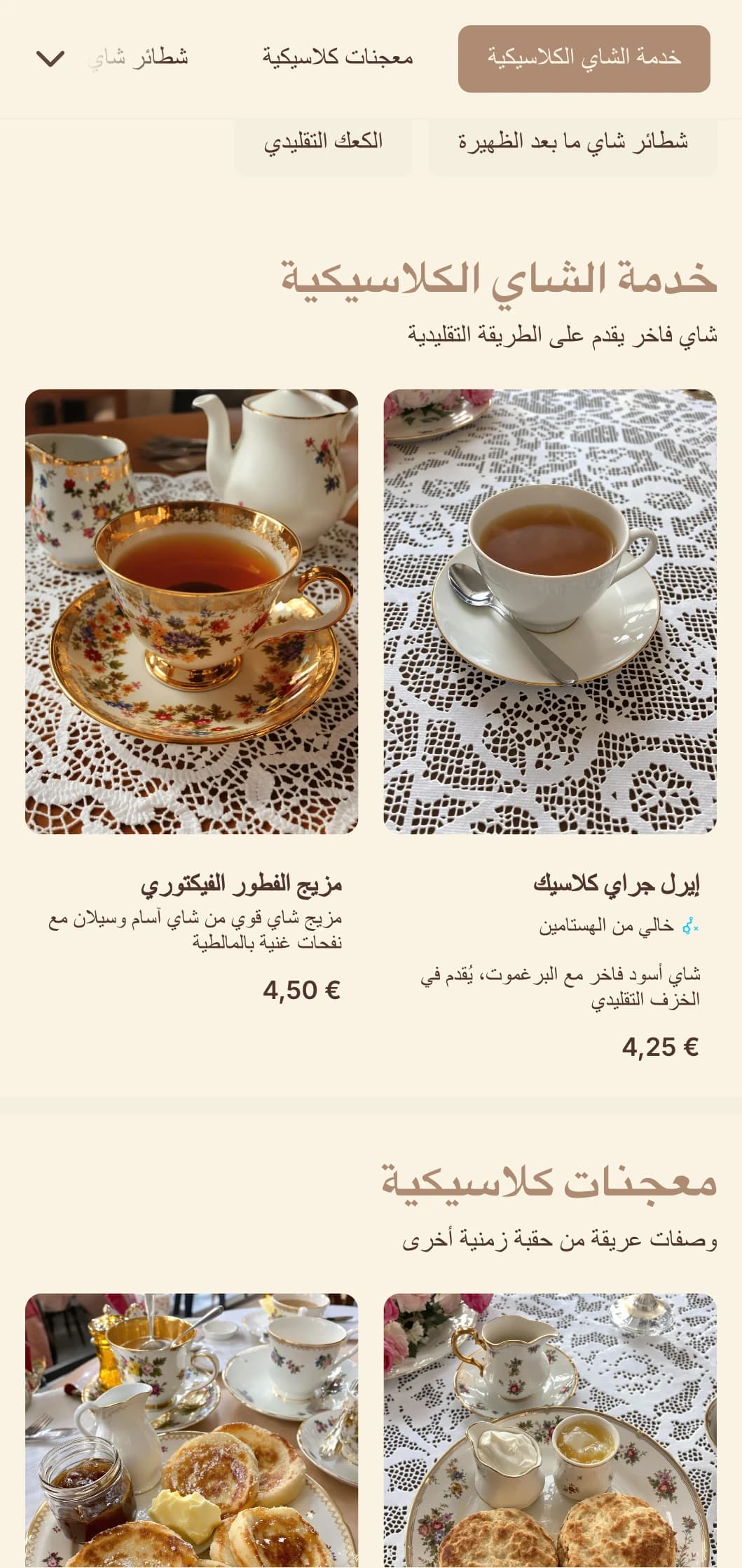 تصميم عتيق أنيق مع عناصر رقيقة للمقاهي ومحلات الحلويات التقليدية.