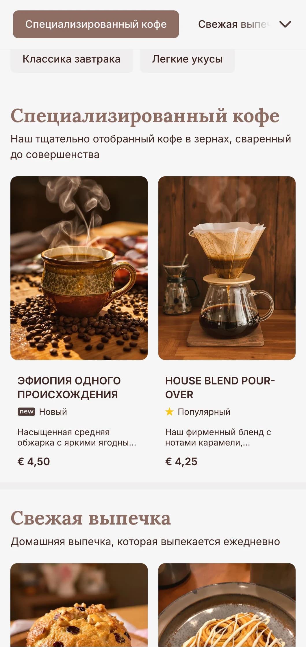 Теплый земляной дизайн с элементами деревенского стиля для традиционных кофеен и кафе для завтраков.