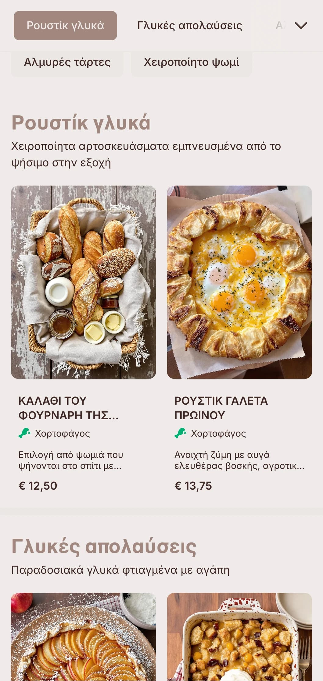 Γήινες αποχρώσεις με χειροποίητη τυπογραφία για καφετέριες και ζαχαροπλαστεία με επίκεντρο το αρτοποιείο.